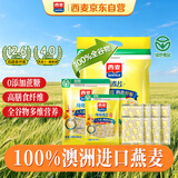 西麦即食纯燕麦片1260g谷物营养早餐代餐独立包装