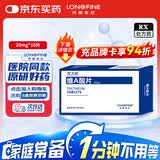 【原研好药】良福制药 艾力可 维A酸片 20mg*10片