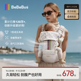 bebebus轻享家Pro香槟腰凳婴儿背带0-36个月二合一夏季透气轻便抱娃神器