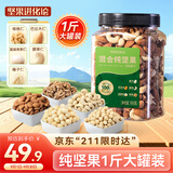 洽洽坚果进化论混合纯坚果500g罐装榛子仁腰果仁巴旦木夏威夷果营养