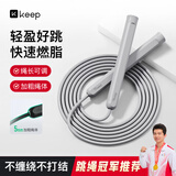 Keep无绳跳绳成人减肥专用暴瘦燃脂中小学生专用考试训练长绳款冰川灰