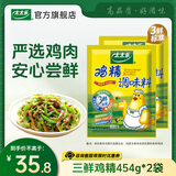 太太乐三鲜鸡精  厨房炒菜煲汤提鲜增味味精商用家用调味品 三鲜鸡精454g*2袋