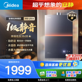 美的【安睡M9 Ultra 增压零冷水款】16升三大一级静音 恒温即热家用 燃气热水器天然气  以旧换新