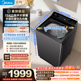 美的（Midea）元气波轮洗衣机全自动 15公斤超大容量 变频 1.3洗净比 MB15F1 京东自营