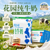 花园袋装利乐枕新疆纯牛奶200g*20包送礼盒装儿童学生早餐奶