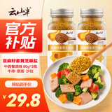 云山半亚麻籽姜黄芝麻盐 高蛋白80g*2瓶百搭凉拌菜蔬菜沙拉烧烤健身调料