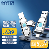 忆捷（EAGET）256GB Type-C USB3.0 指纹加密手机U盘 双接口FU68手机电脑两用 隐私保护高速优盘