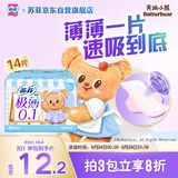 苏菲【黄油小熊】极薄0.1量日夜用卫生巾290mm14片加长姨妈巾京东自营