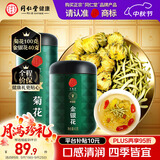 同仁堂品牌 北京同仁堂菊花100克金银花40g立秋清润双养 养生茶