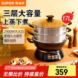 苏泊尔（SUPOR） 电蒸锅多功能锅家用大容量32cm电热锅电锅电煮锅电火锅电炒锅双层加厚304不锈钢电炒锅 17L 直径32cm两层蒸屉 铸铁底锅