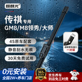 麒麟光雨刮器无骨雨刷器18-25款传祺GM8/M8领秀/大师雨刮器25/16大直插
