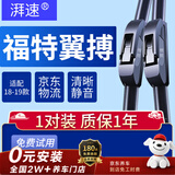 湃速18-19款福特翼搏雨刮器翼博无骨汽车前雨刷胶条静音原厂原装22+16