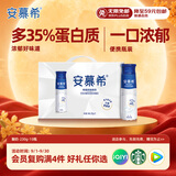 伊利安慕希高端原味酸奶常温酸奶230g*10瓶 5-6月产 中秋礼品 礼盒装
