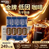雀巢（Nestle） Nestle 速溶咖啡 金牌 低咖啡因箱装2g*100条 冲调饮品