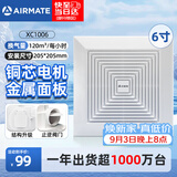 艾美特（AIRMATE）排气扇6寸卫生间天花吸顶排风扇低噪厨房管道吊顶换气扇XC1006