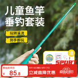臻佑（Grsaed）儿童鱼竿套装小孩初学专用钓鱼竿钓虾钓蟹小物竿2.7m小飞侠绿
