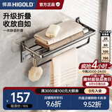 悍高（HIGOLD）卫浴挂件套装浴室挂件浴巾架枪灰铝合金毛巾架置物架 枪灰色-多杆浴巾架
