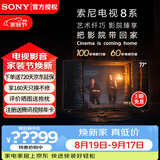 索尼（SONY）顶奢款8系K-77XR80 77英寸索尼电视OLED百万级控光AI画质算法屏幕发声OLED广视角 纤薄一体化设计 77英寸 K-77XR80
