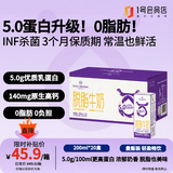 1号会员店（One's Member）5.0蛋白脱脂牛奶 200ml*20盒 【90天保质期常温奶】
