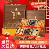 参天源海参鲍鱼六拼木礼盒海味滋补海鲜干货送礼长辈领导企业团购中秋