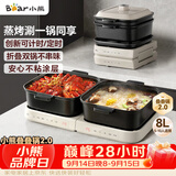 小熊（Bear）电火锅鸳鸯锅 火锅专用锅折叠多功能料理锅蒸烤涮一体家用4-6人烤肉锅E80J1 8L叠叠锅2.0