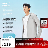 鸿星尔克防晒衣男秋季连帽轻薄冰感外套UPF100+运动跑步风衣