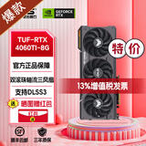 华硕TUF/雪豹/天选TX/ATS巨齿鲨/猛禽RTX 5060Ti-O8G/16G电脑主机3A游戏AI显卡畅玩黑神话 TUF-RTX5060TI-O16G-GAMING