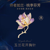 唐后正品玉兰花胸针女款高端精致时尚艺术感胸花高级轻奢珍珠别针