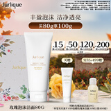 茱莉蔻（Jurlique）玫瑰亮颜泡沫洁面乳80g礼盒 清洁洗面奶补水保湿护肤品生日礼物