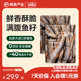 网易严选 100%纯肉 宠物每日冻干礼盒猫粮狗粮零食鸡肉鸭肉牛肉 冻干多春鱼 25g*2袋