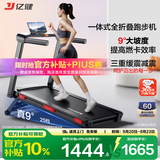 亿健（YIJIAN）爬楼机跑步机智能家庭用折叠减震静音健身房器材大坡度电动