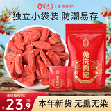 宁安堡国家地理好滋补认证宁夏特级枸杞子250g特产食补泡水苟杞茶小袋装