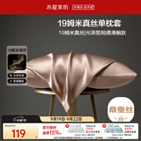 水星家纺枕套真丝枕套100%桑蚕丝枕头套19姆米真丝枕芯套单只装48x74cm粉