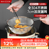 美厨（MAXCOOK）全304不锈钢漏网漏勺 豆浆过滤网勺细网面粉筛21cm MCCU3453