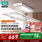 四季沐歌（MICOE）电动晾衣架 升降伸缩 智能阳台遥控自动晾衣机室内晒衣架LED照明 店长推荐【X30PRO】加密双排剪刀+遥控 四杆伸缩+照明
