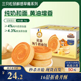 三只松鼠黄油纯牛奶面包1000g 蛋糕早餐食品零食办公室下午茶代餐