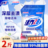 活力28全效除菌洗衣粉2斤装 家用无磷除菌除螨手洗机洗体验装1kg*1袋