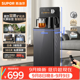 苏泊尔富锶矿化茶吧机家用高端客厅用新茶吧 智能防溢水饮水机净水机一体客厅立式烧水壶CBJ81