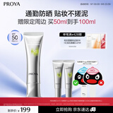 珀莱雅（PROYA）【刘亦菲同款】超膜银管沁柔防晒50ml妆前通勤防晒霜生日礼物