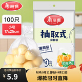 美丽雅保鲜袋食品级塑料袋 PE保鲜袋食品袋加厚免撕一次性厨房包装袋 【平口款】抽取式 小号-100只