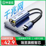 毕亚兹 Type-C千兆有线网卡 USB-C转RJ45网口转换器网线转接头 苹果笔记本电脑扩展手机转接头拓展免驱动