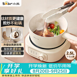 小熊（Bear）分体式电煮锅 小电锅 电热锅 学生多功能锅 蒸煮煎炒家用2-3人2.5L D25D1升级健康钛陶