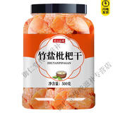 通用竹盐枇杷中药材无硫无添加福建云霄竹盐枇杷干正品琵琶清润喉润肺 【特级无添加】竹盐枇杷干 10g*1袋