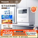 松下（Panasonic）台式洗碗机5套 三代K1Y 纳诺怡7天存储 80℃高温除菌 29分钟速洗 热风烘干双层碗篮台面小型刷碗机