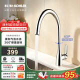 科勒（KOHLER）韬立厨房洗菜盆水龙头家用旋转冷热水龙头水槽阳台防溅龙头36298T 性价比首选丨珂美99480T