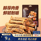 三只松鼠牛肉条五香味50g袋装休闲零食牛肉干牛肉粒手撕肉脯