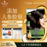 施华蔻（Schwarzkopf）怡然滋养染发霜4.1亚麻冷棕 染发剂染发膏人参 多次盖白补染