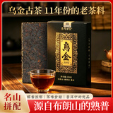 茶马世家乌金普洱茶熟茶2015年正宗普洱云南古树茶叶节日送礼朋友收藏250g