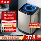 志高（CHIGO）全自动洗衣机 家用小型波轮 洗脱一体机大容量 公寓宿舍出租房 咖啡金 波轮 10kg 【蓝光洗护+风干洁桶+强电机】