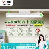 公牛（BULL）LED护眼酷毙灯家用10瓦5000毫安无极调光/三档色温/30S延时关灯